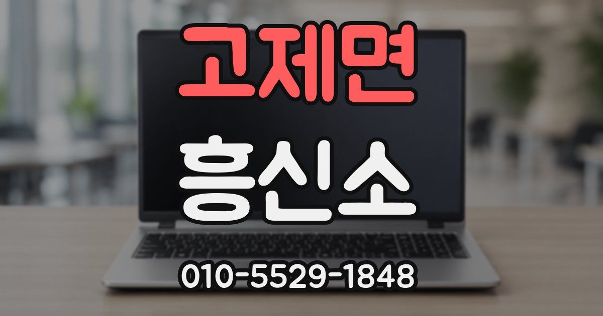 고제면 흥신소