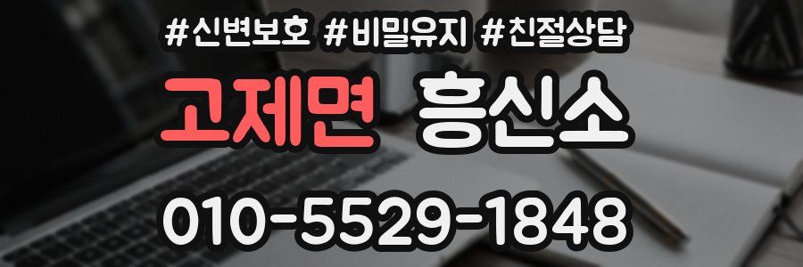 고제면 흥신소