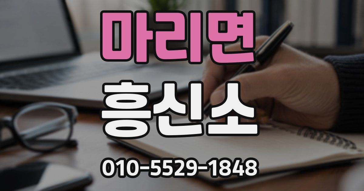 마리면 흥신소