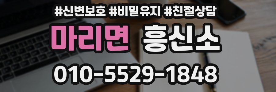 마리면 흥신소