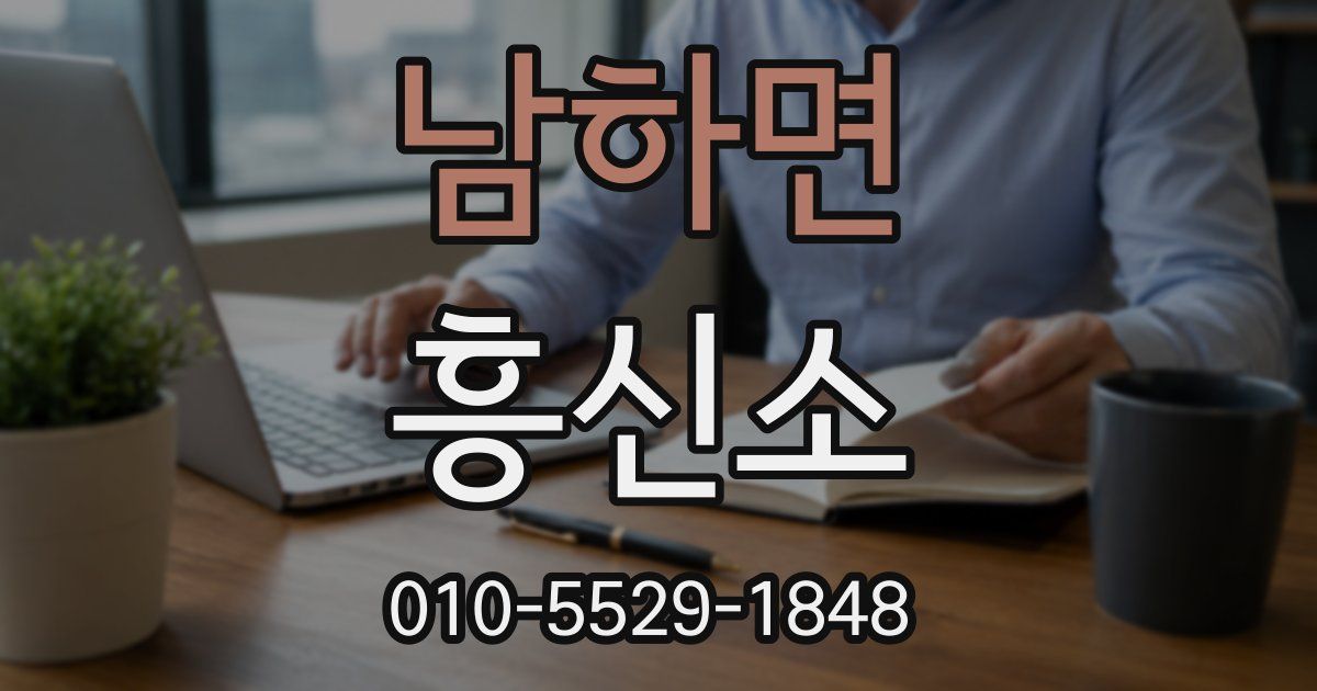 남하면 흥신소