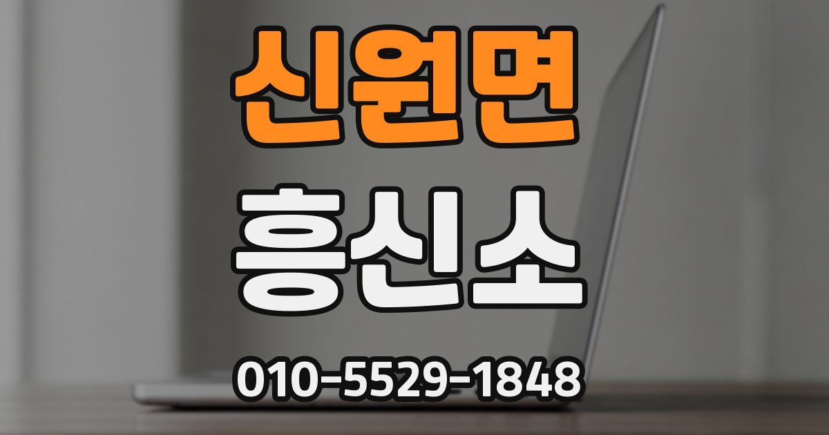 신원면 흥신소