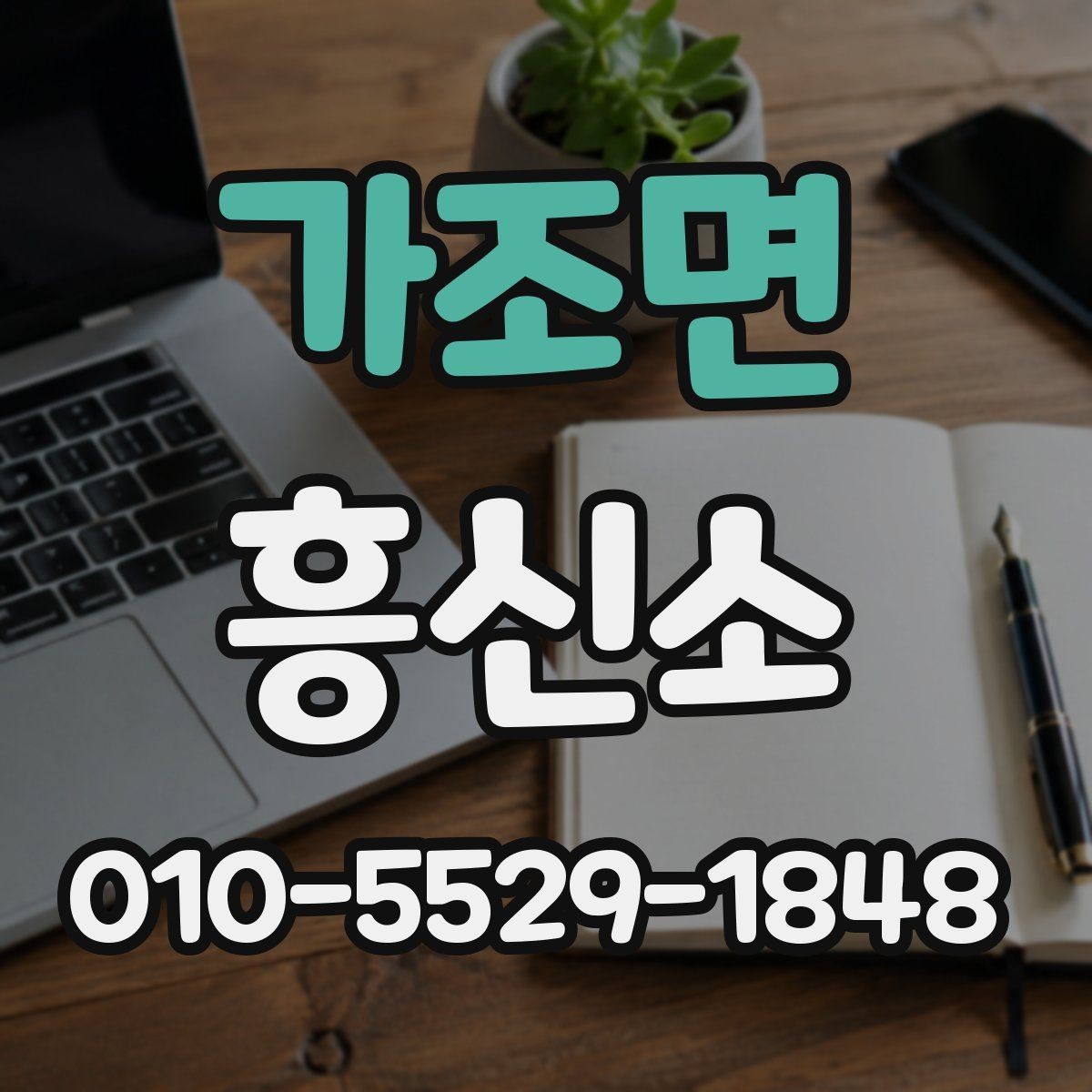 가조면 흥신소 의뢰 사례로 보는 진행 방식