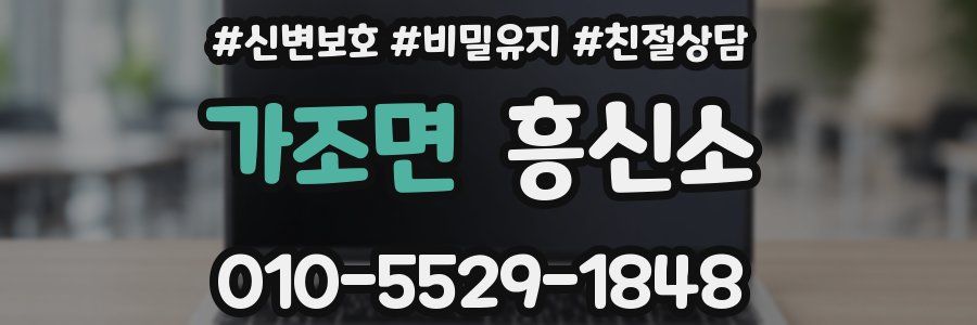 가조면 흥신소