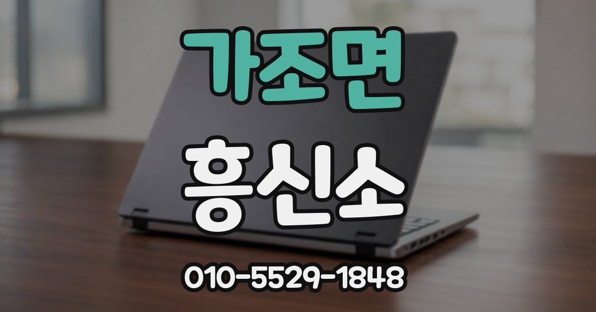 가조면 흥신소