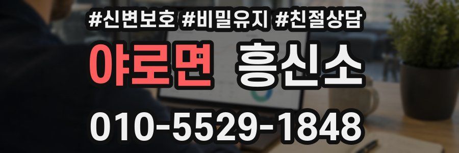 야로면 흥신소