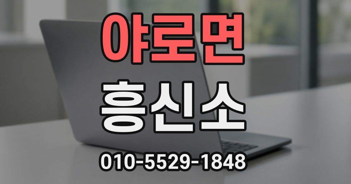 야로면 흥신소