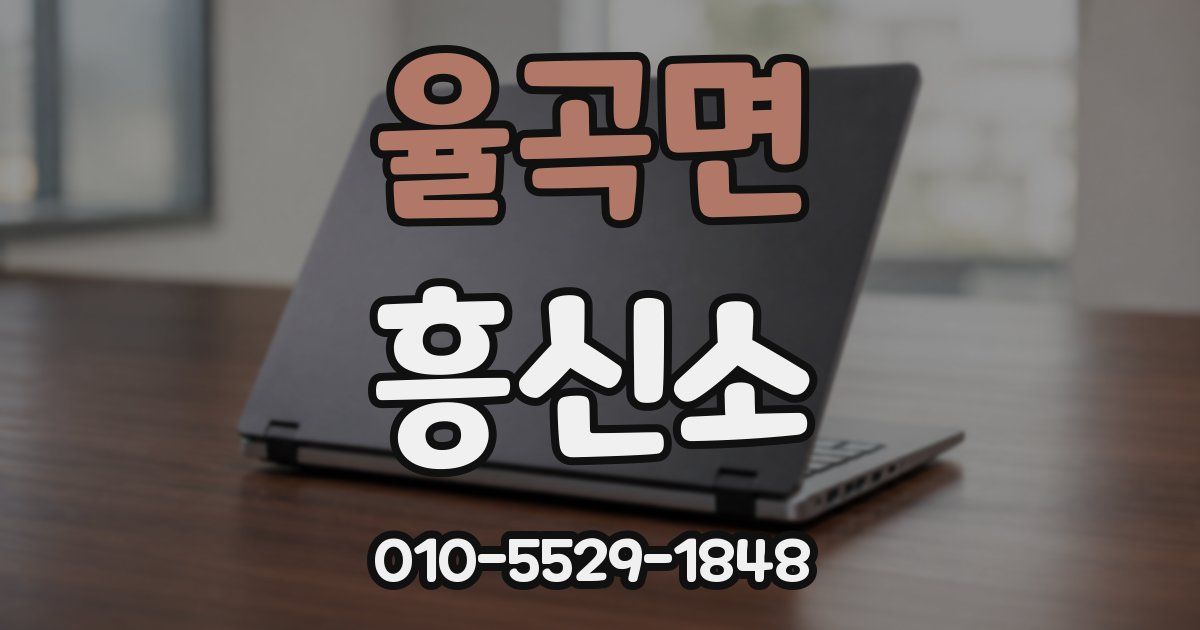 율곡면 흥신소