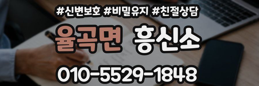 율곡면 흥신소