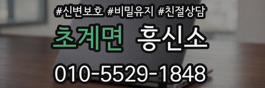 초계면 흥신소