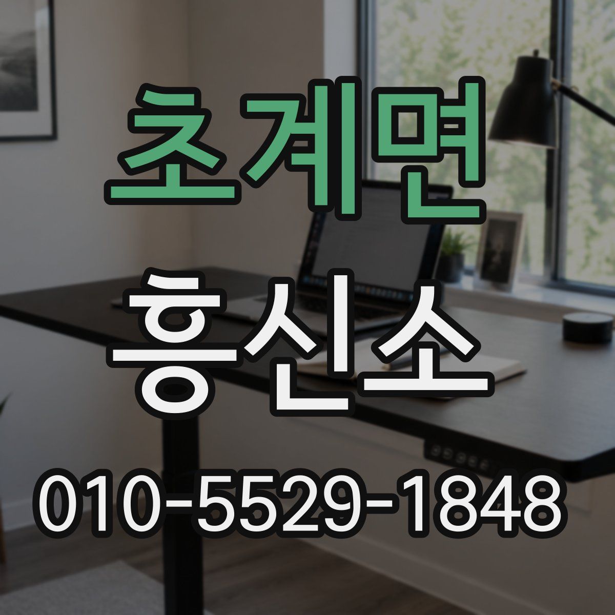 초계면 흥신소