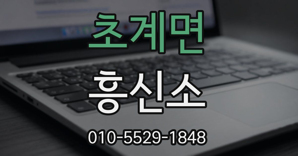 초계면 흥신소