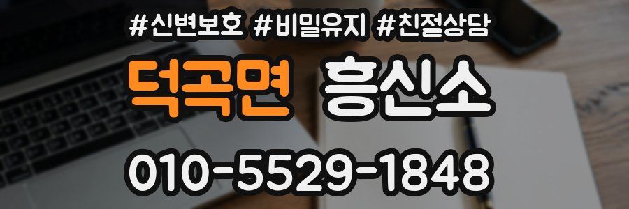 덕곡면 흥신소