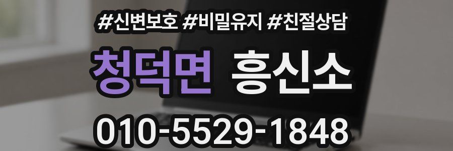 청덕면 흥신소
