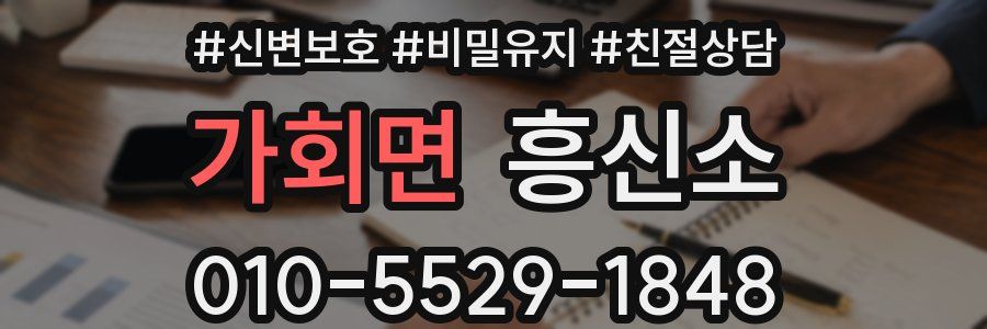 가회면 흥신소