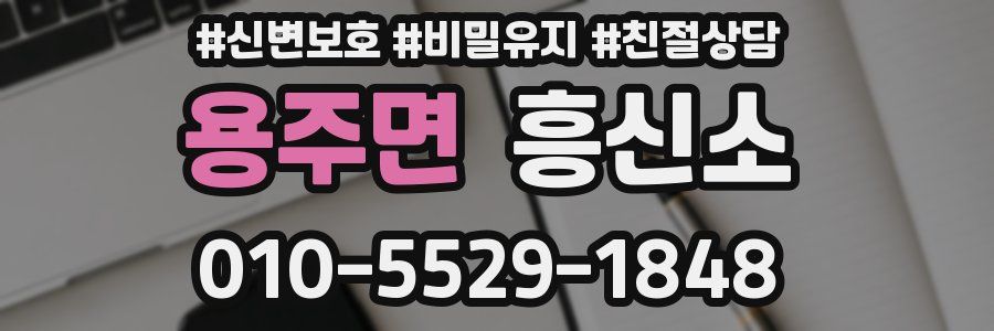 용주면 흥신소