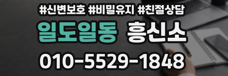 일도일동 흥신소