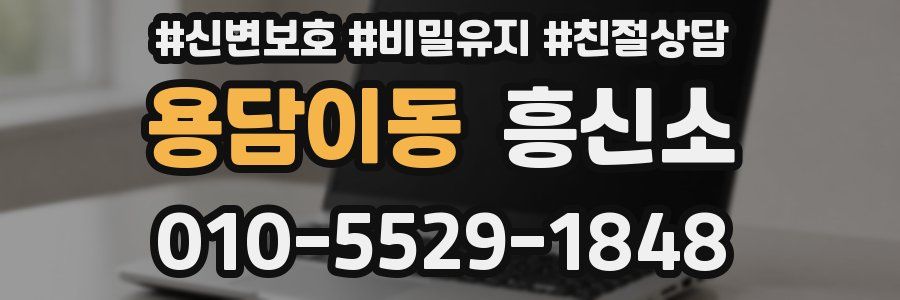 용담이동 흥신소