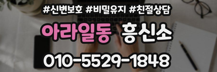 아라일동 흥신소