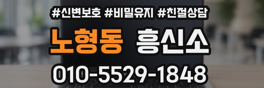 노형동 흥신소