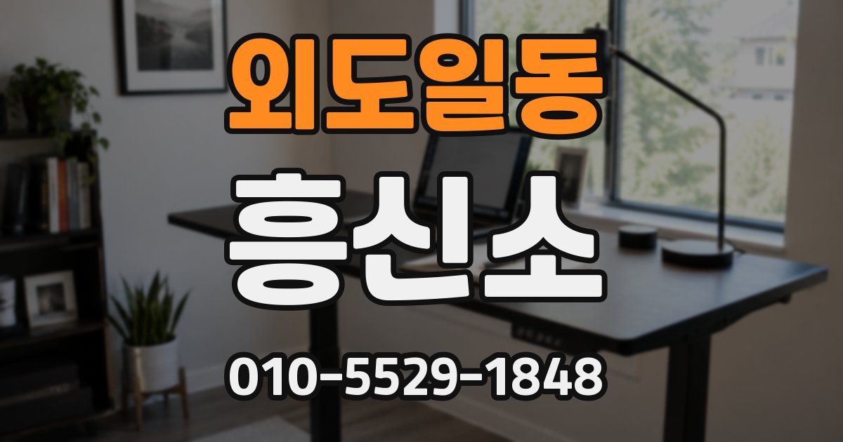 외도일동 흥신소