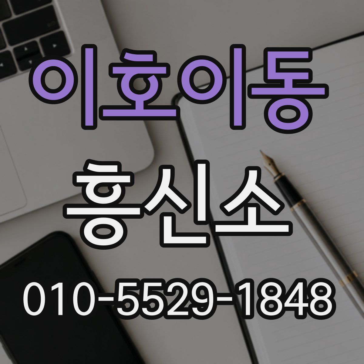 이호이동 흥신소