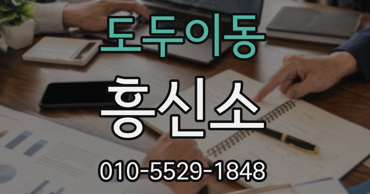 도두이동 흥신소