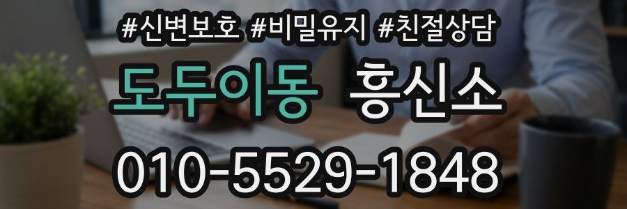 도두이동 흥신소