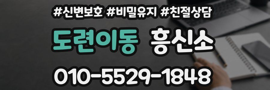 도련이동 흥신소
