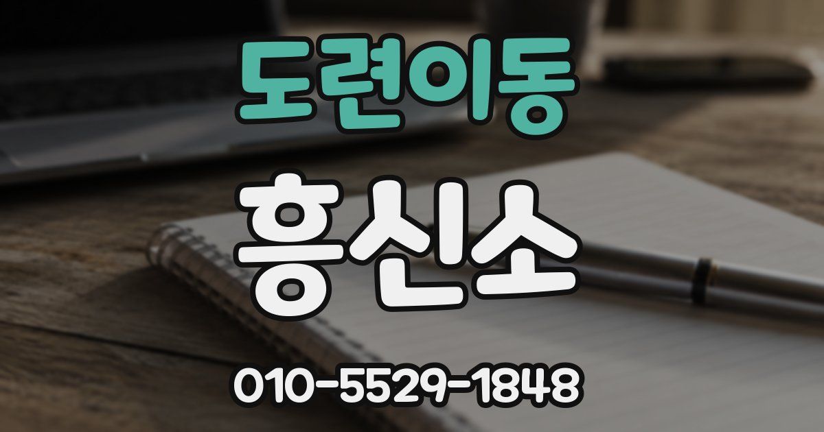 도련이동 흥신소