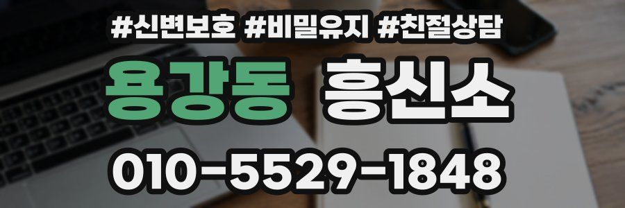 용강동 흥신소