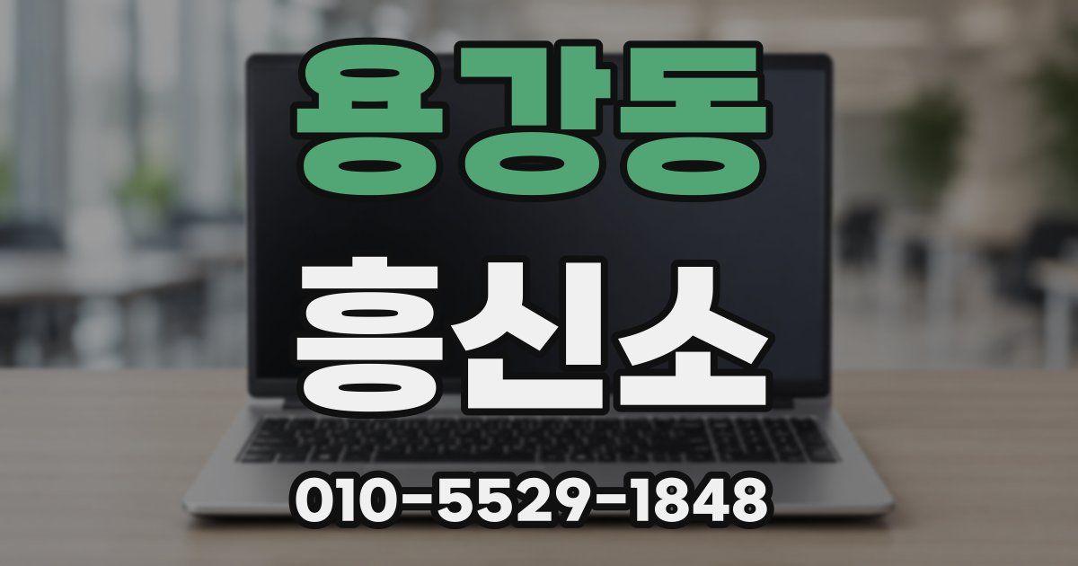 용강동 흥신소