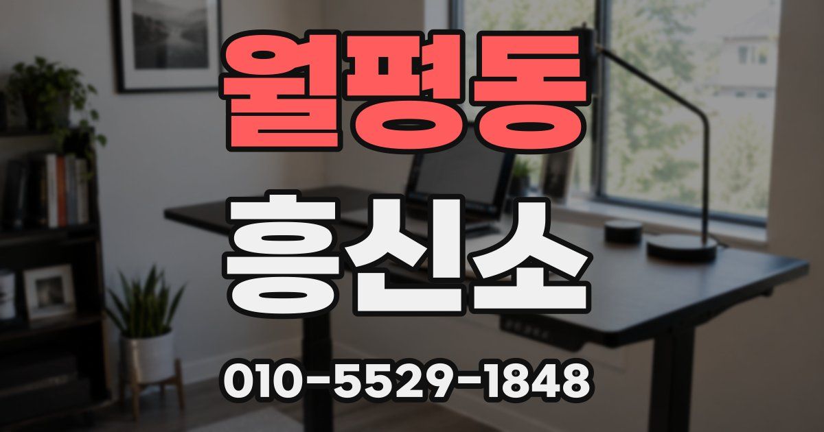 월평동 흥신소