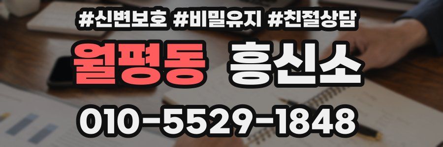 월평동 흥신소