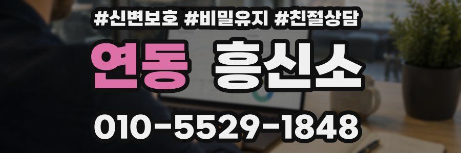 연동 흥신소