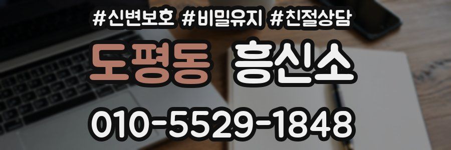 도평동 흥신소