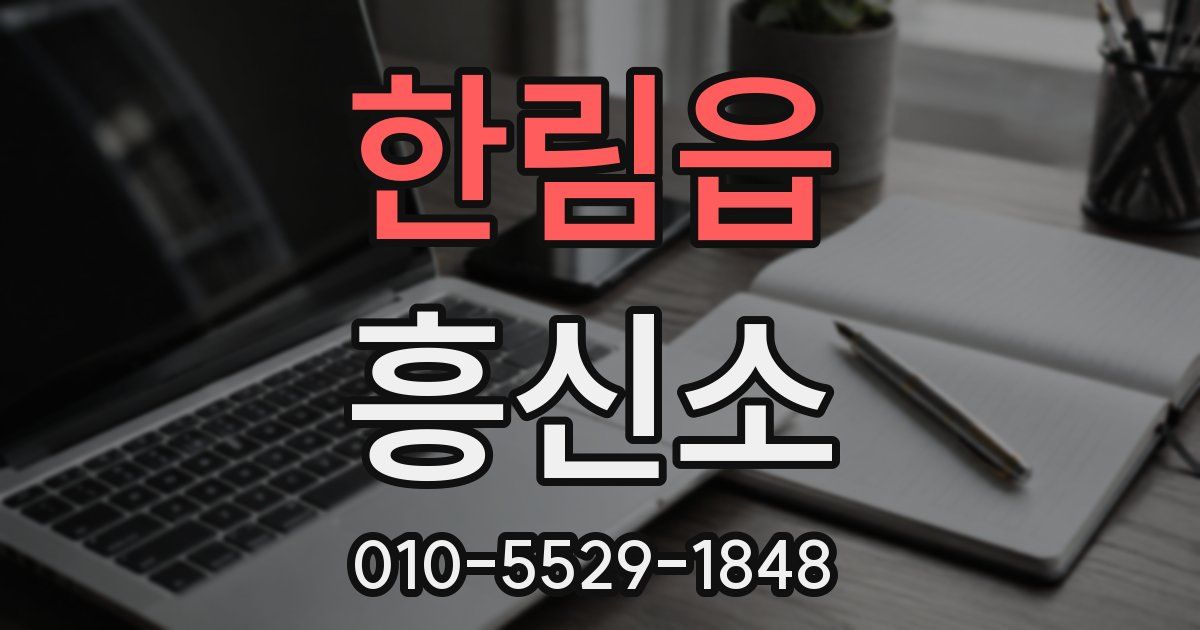 한림읍 흥신소