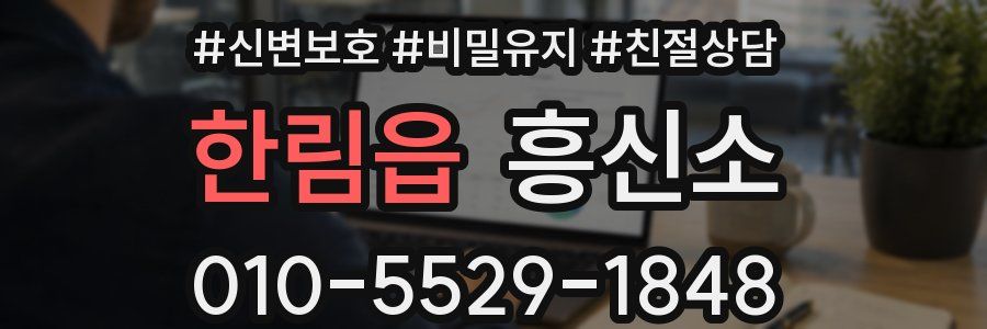 한림읍 흥신소