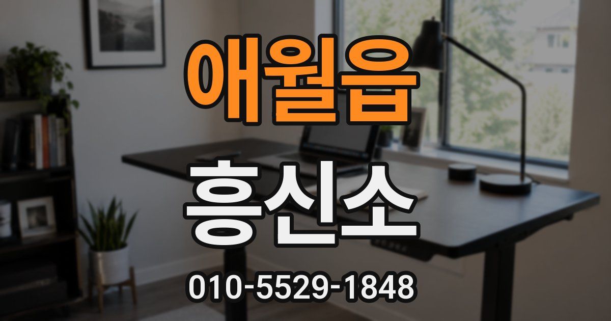 애월읍 흥신소