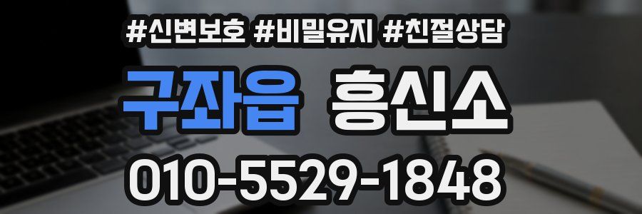 구좌읍 흥신소