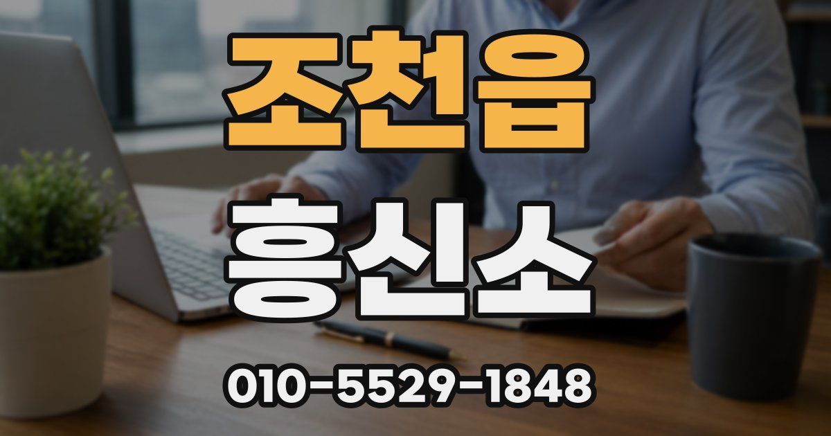 조천읍 흥신소