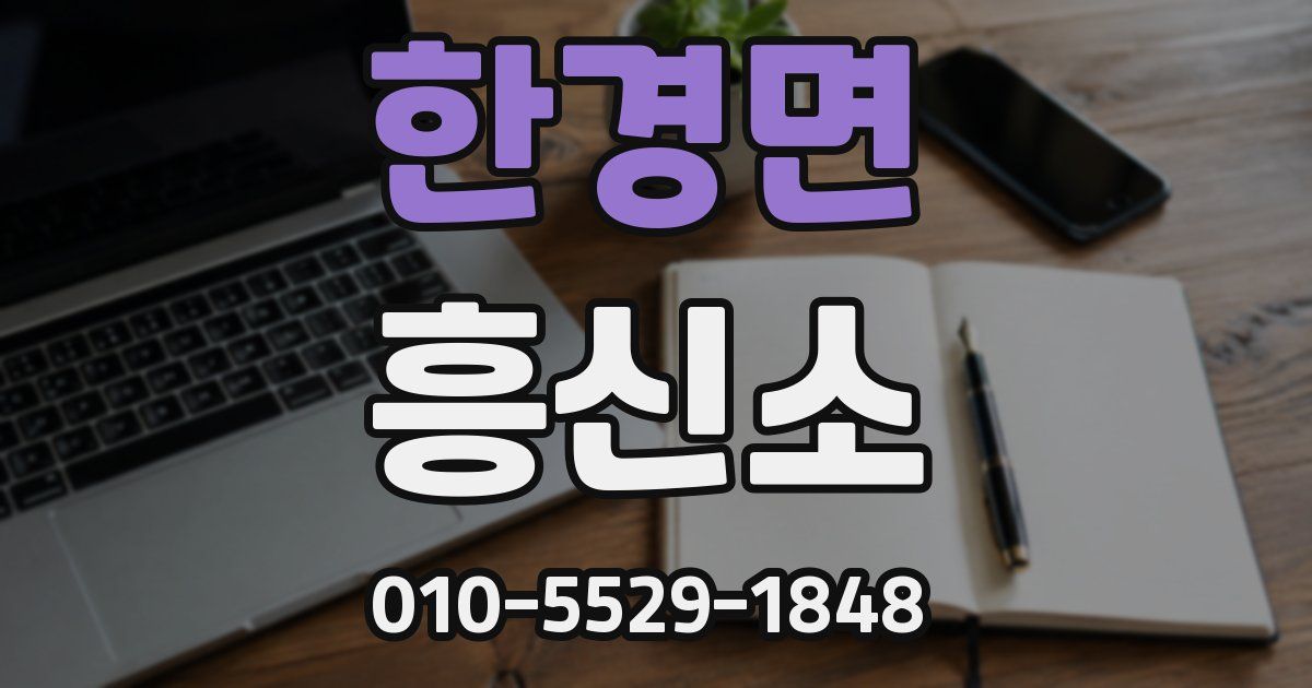 한경면 흥신소