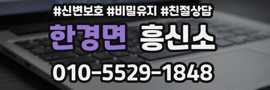 한경면 흥신소