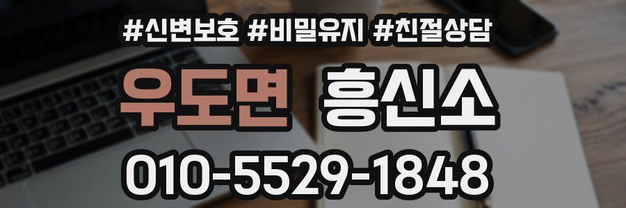 우도면 흥신소