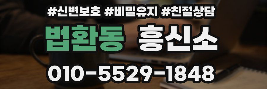 법환동 흥신소