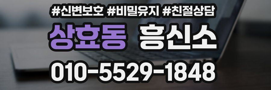 상효동 흥신소