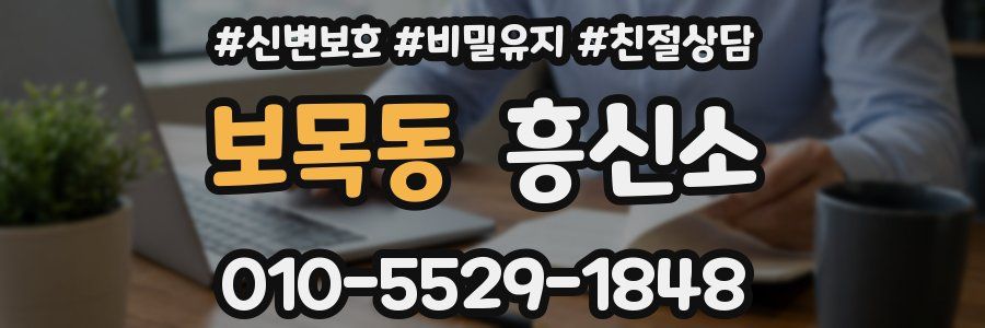 보목동 흥신소