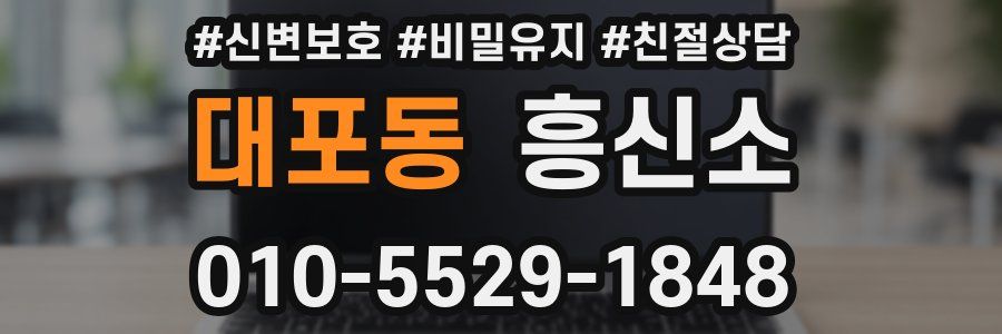대포동 흥신소