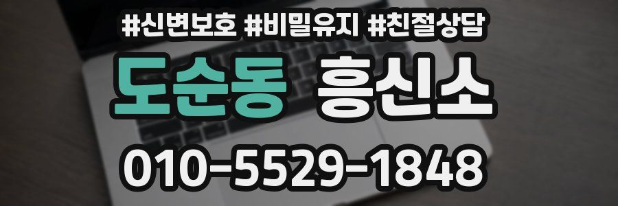 도순동 흥신소