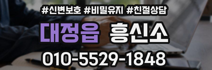 대정읍 흥신소